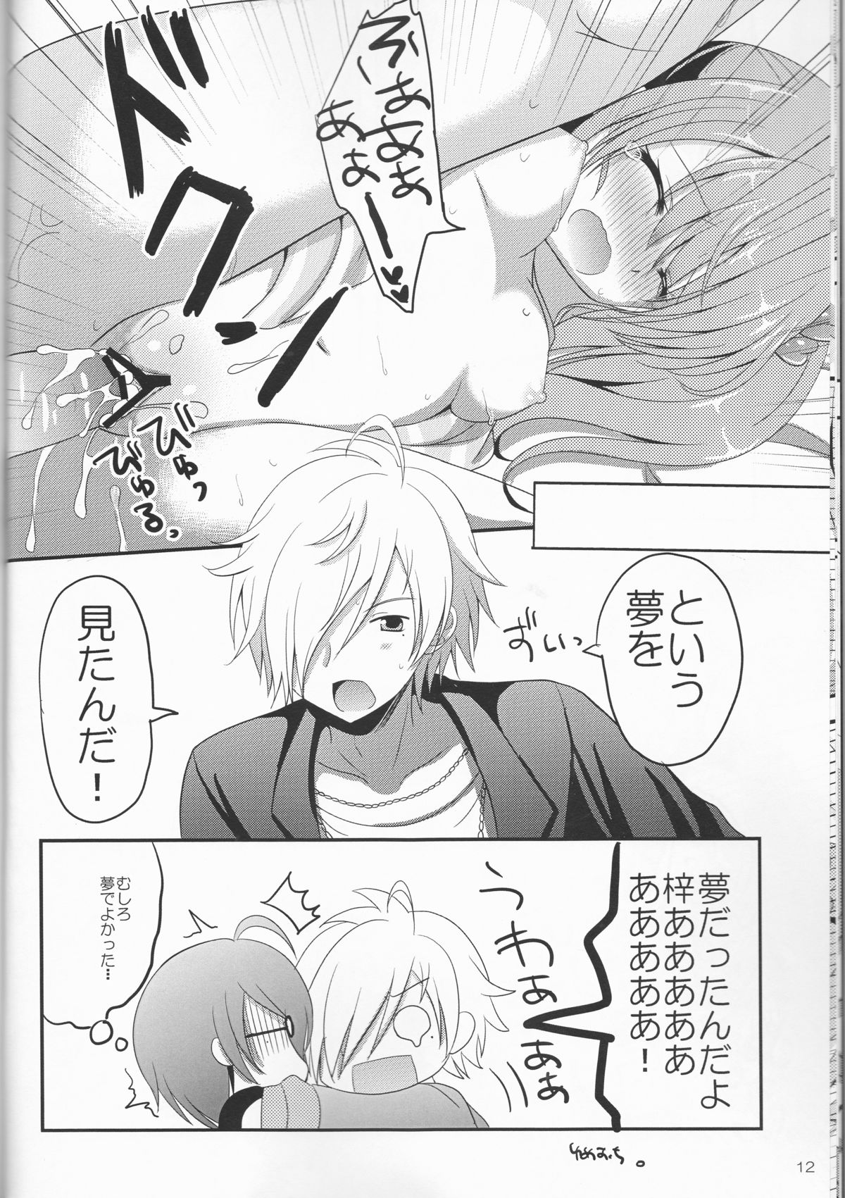 Tsubaki-san chi ni Otomari shimasu. page 12 full