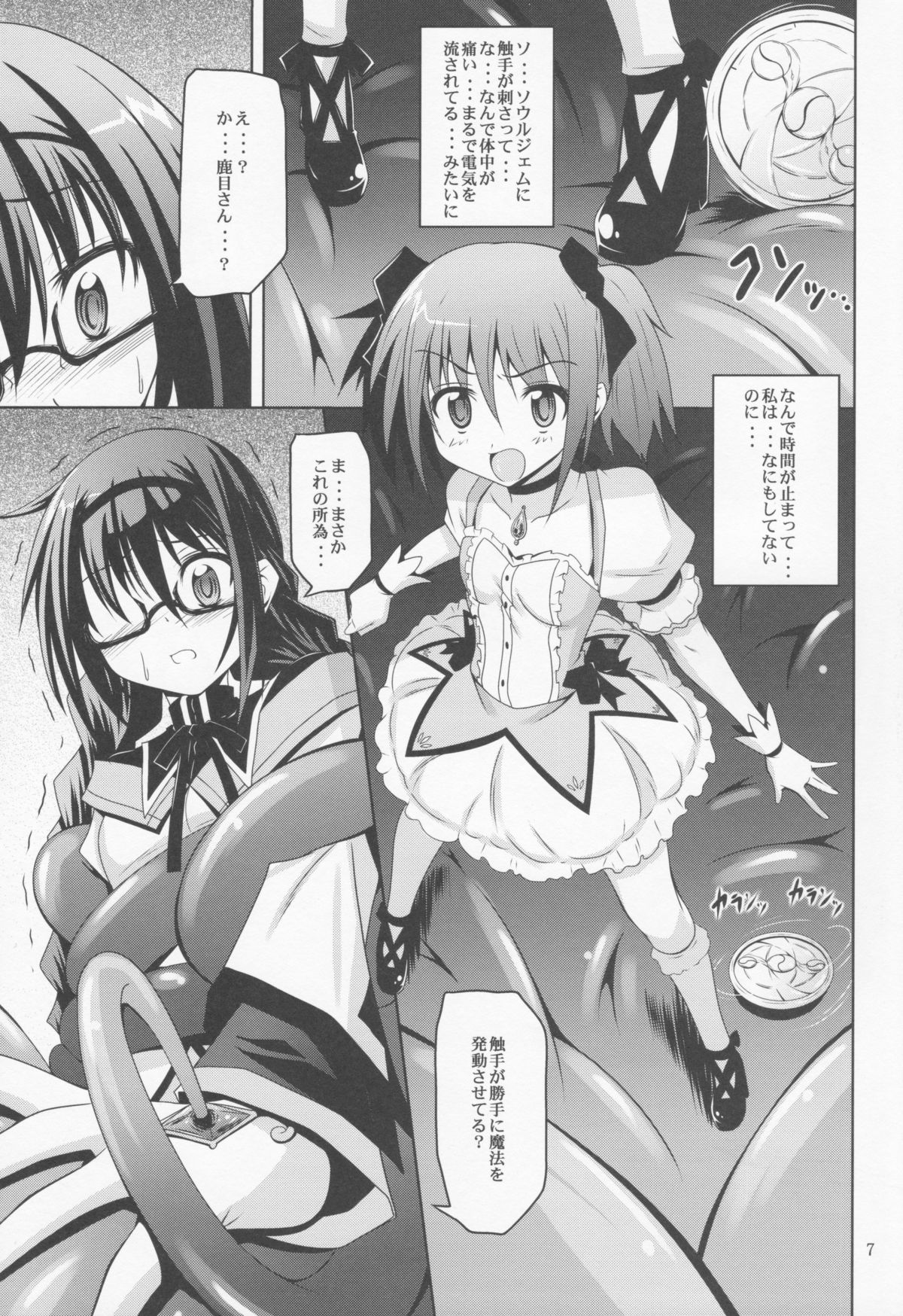 MEGAHOMUSYOKUSYU page 6 full