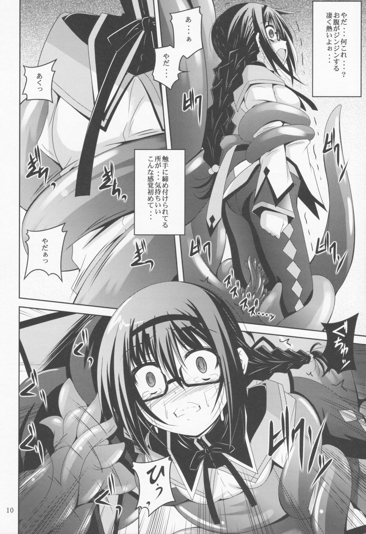 MEGAHOMUSYOKUSYU page 9 full