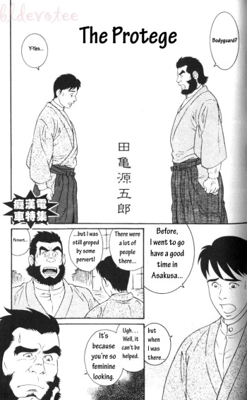 [tagame] The Protege [Eng] cover