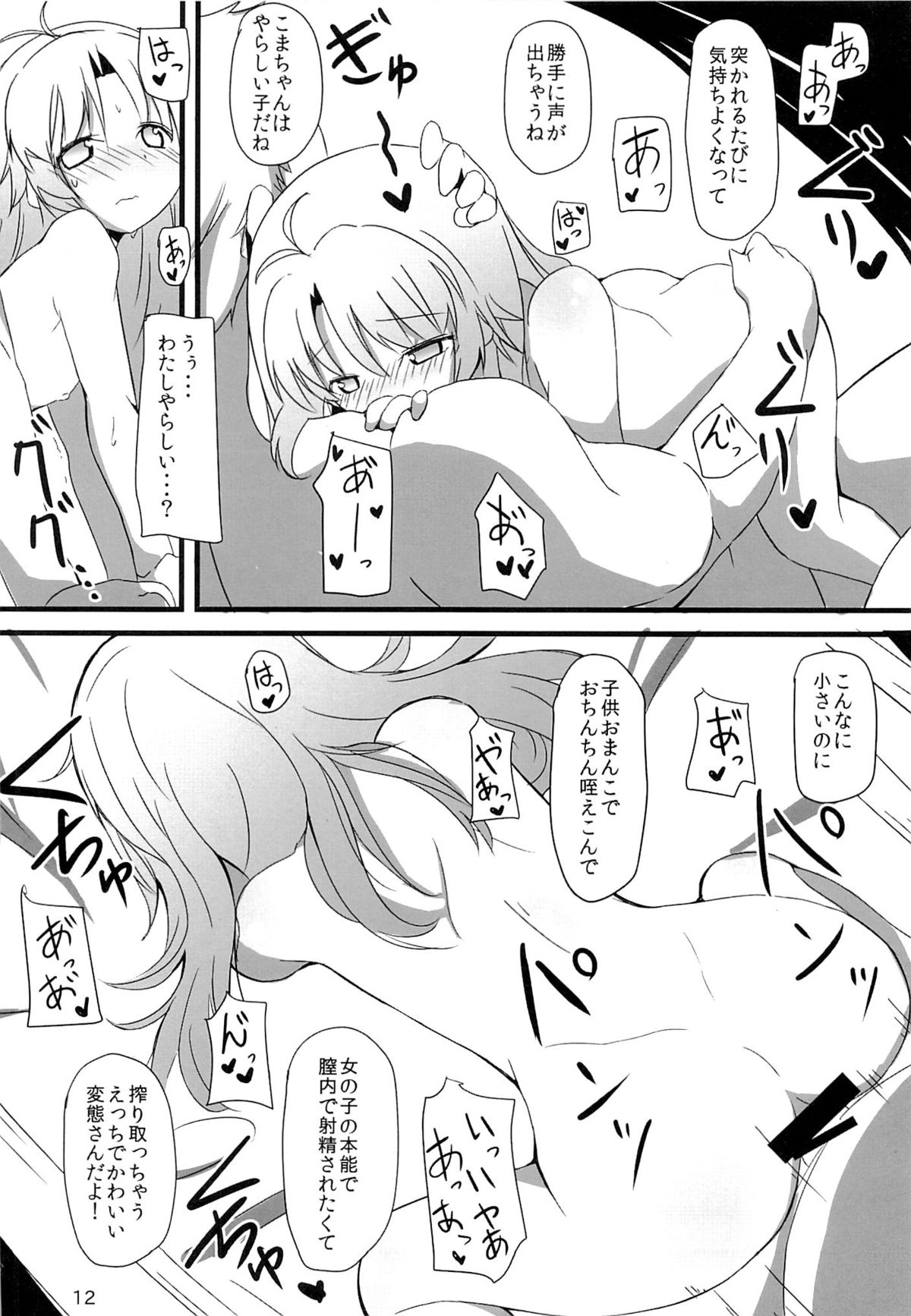 Enkou de Komasu!! page 11 full