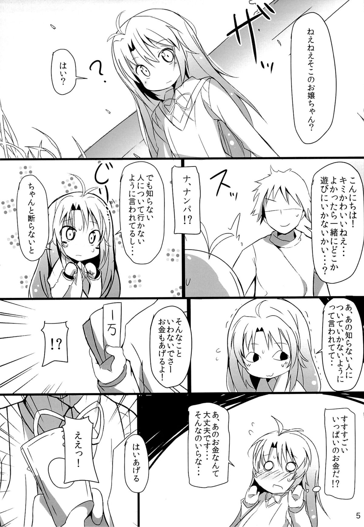 Enkou de Komasu!! page 4 full