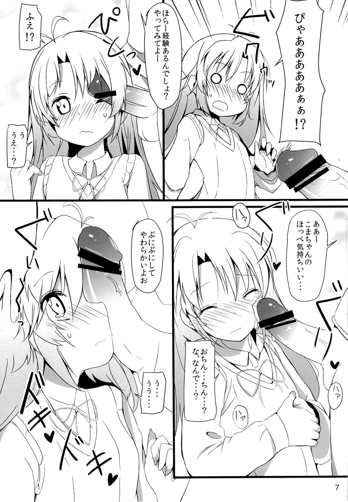 Enkou de Komasu!! page 6 full