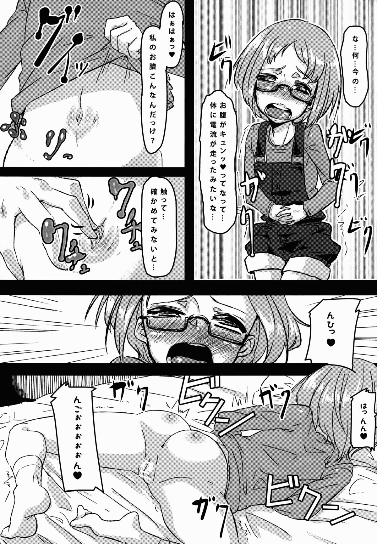 Ako Ochi page 12 full