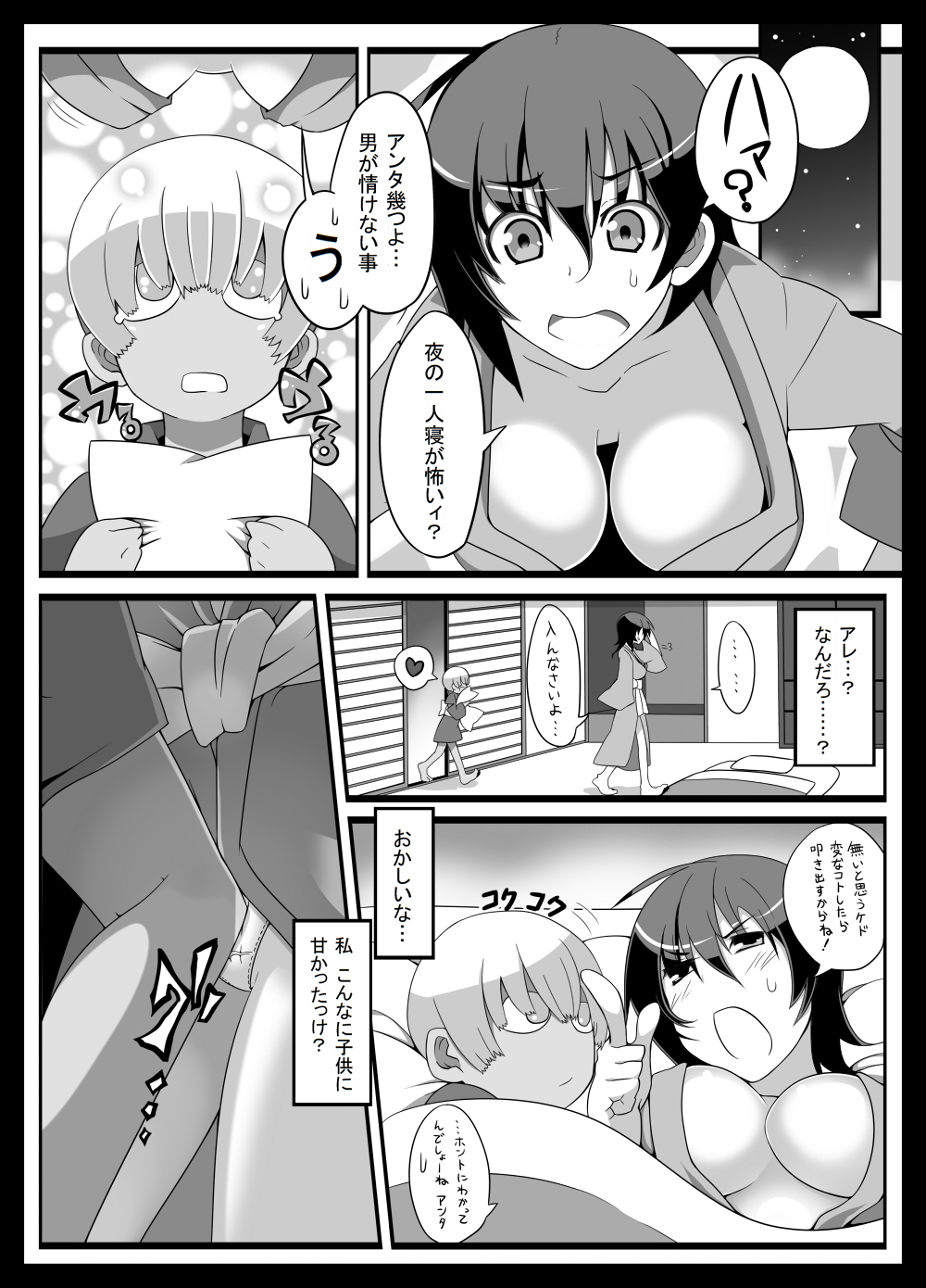 Itazura sa Reimu-san -Kodomo Nanka ni Zettai Makenai!!- page 6 full
