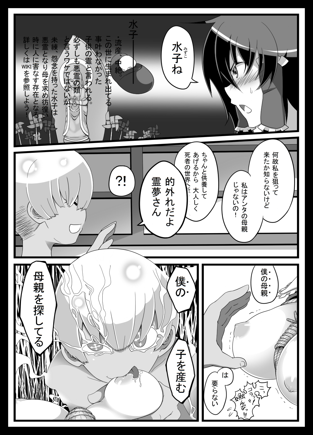 Itazura sa Reimu-san -Kodomo Nanka ni Zettai Makenai!!- page 9 full