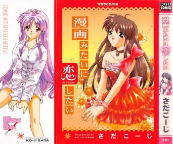 [Sada Ko-ji] Manga mitai ni Koi shitai cover