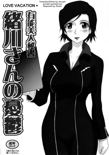 (C75) [MOON RULER (Tsukino Jyogi)] LOVE VACATION+ Yuunou Bijin Hisho Ogawa-san no Yuu-utsu (Kurogane no Linebarrels) [Spanish] {Brad33} cover