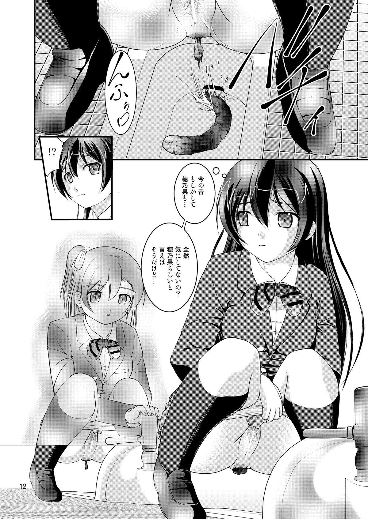 Bou Ninki School Idol Toilet Tousatsu vol.1 page 11 full