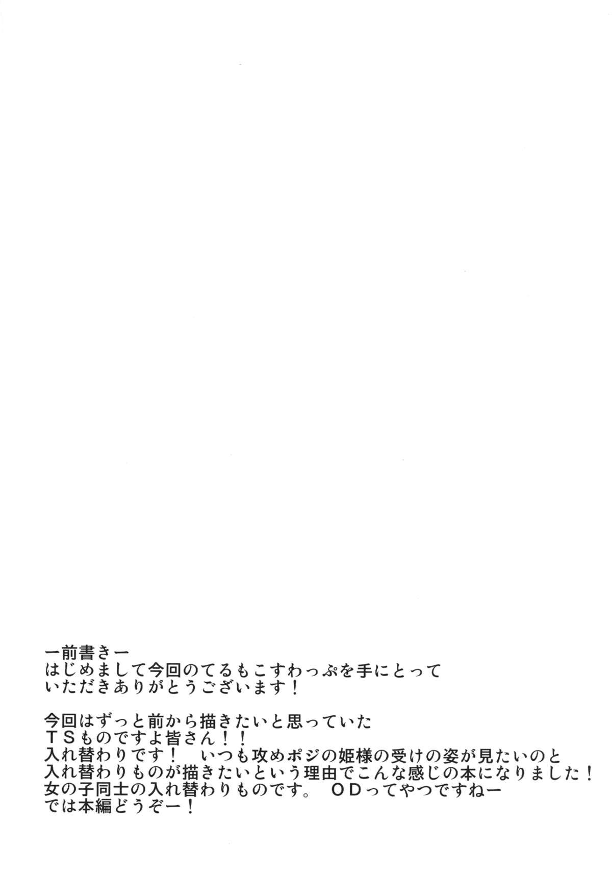 Teru Moko Swap page 4 full