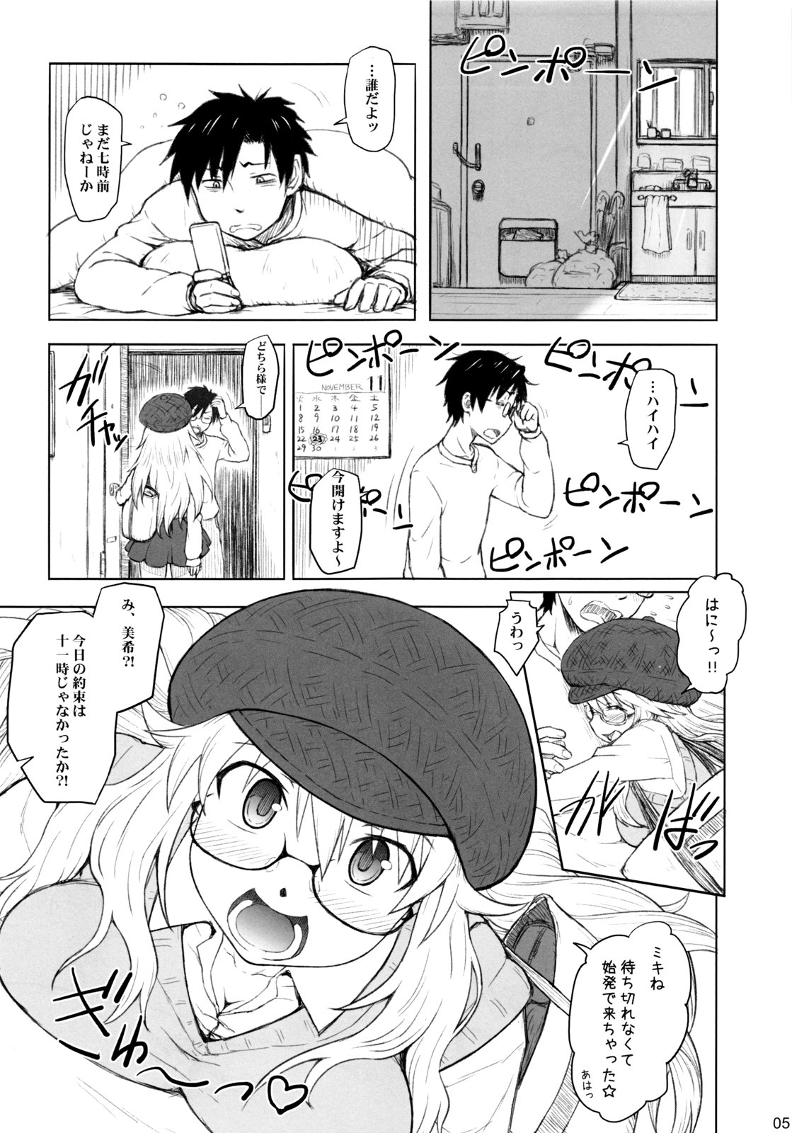 Miki ga Yome sugite Komaru. page 4 full