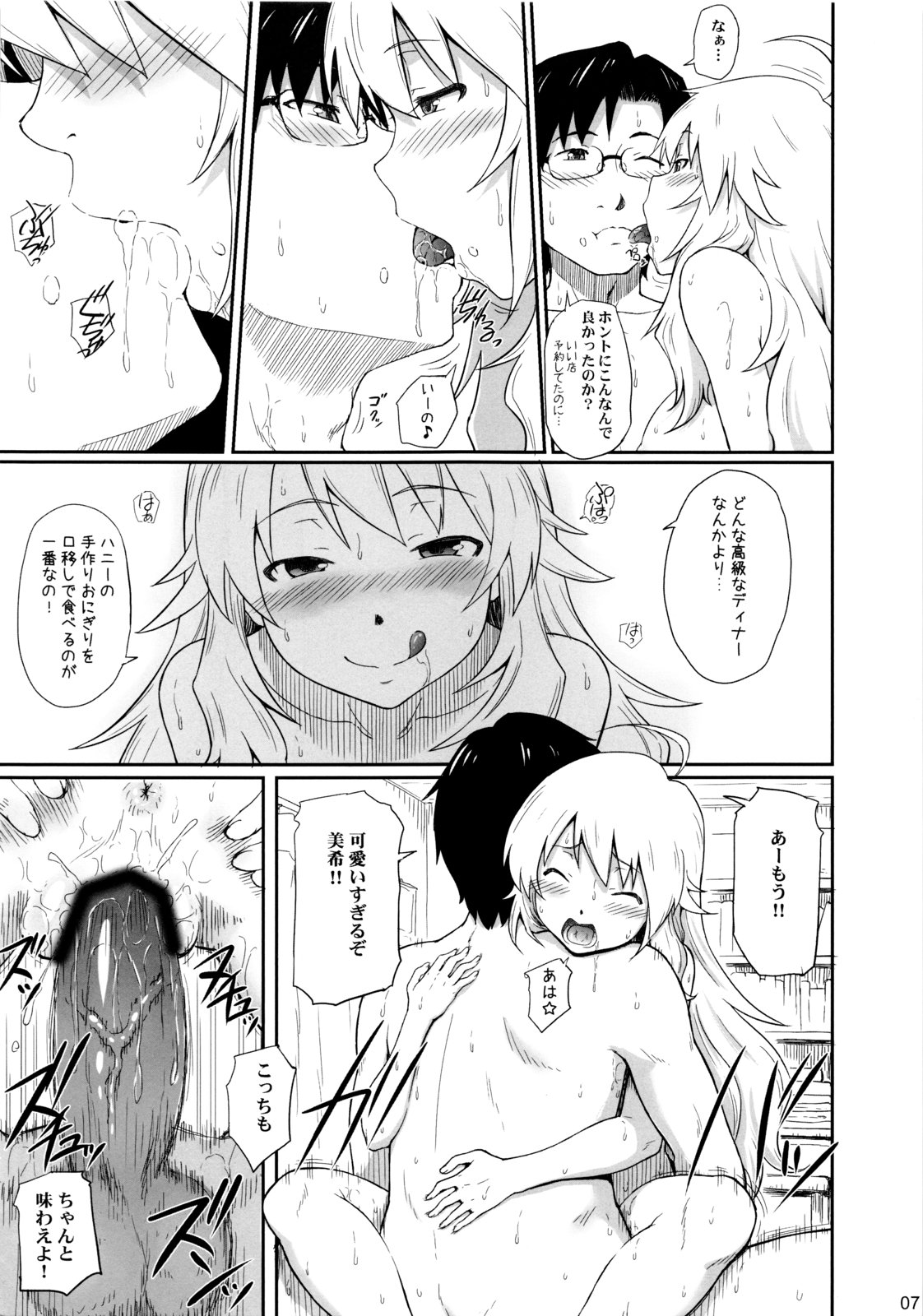Miki ga Yome sugite Komaru. page 6 full