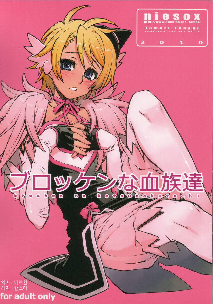 Broken na Ketsuzoku-tachi page 1 full
