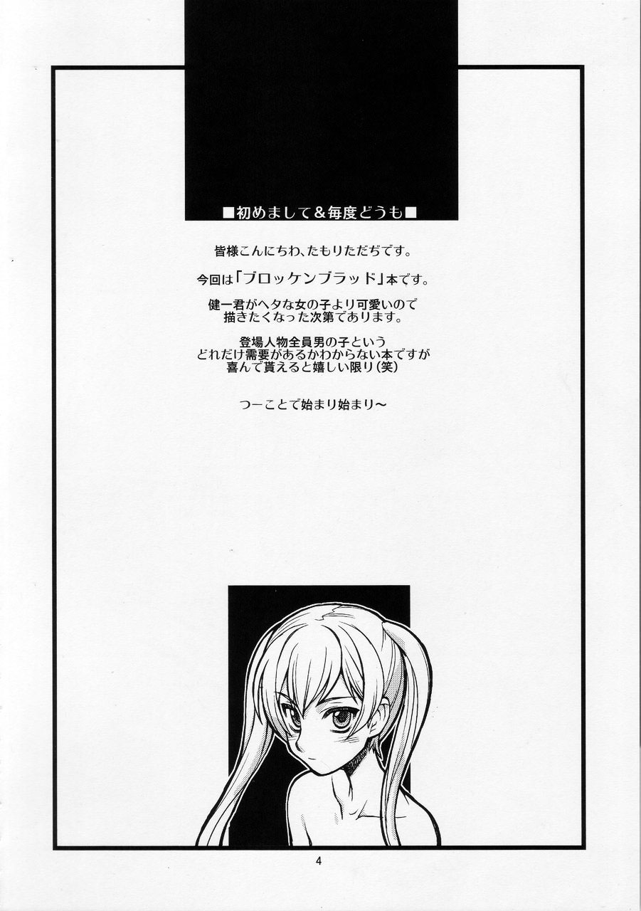 Broken na Ketsuzoku-tachi page 3 full