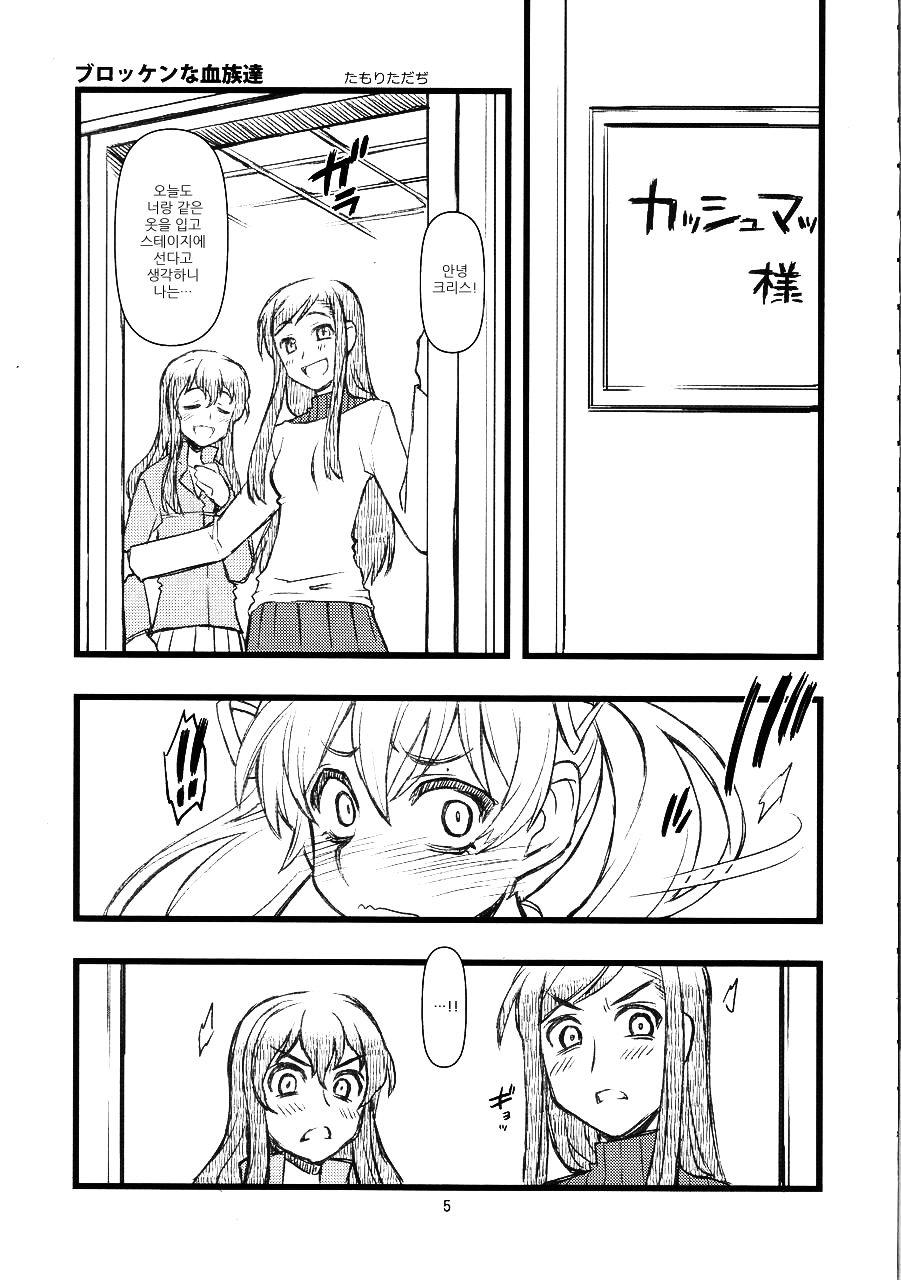 Broken na Ketsuzoku-tachi page 4 full