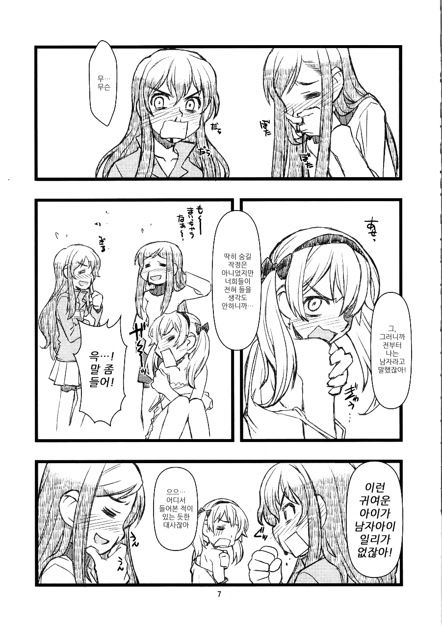 Broken na Ketsuzoku-tachi page 6 full