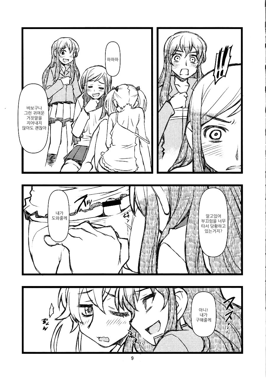 Broken na Ketsuzoku-tachi page 8 full