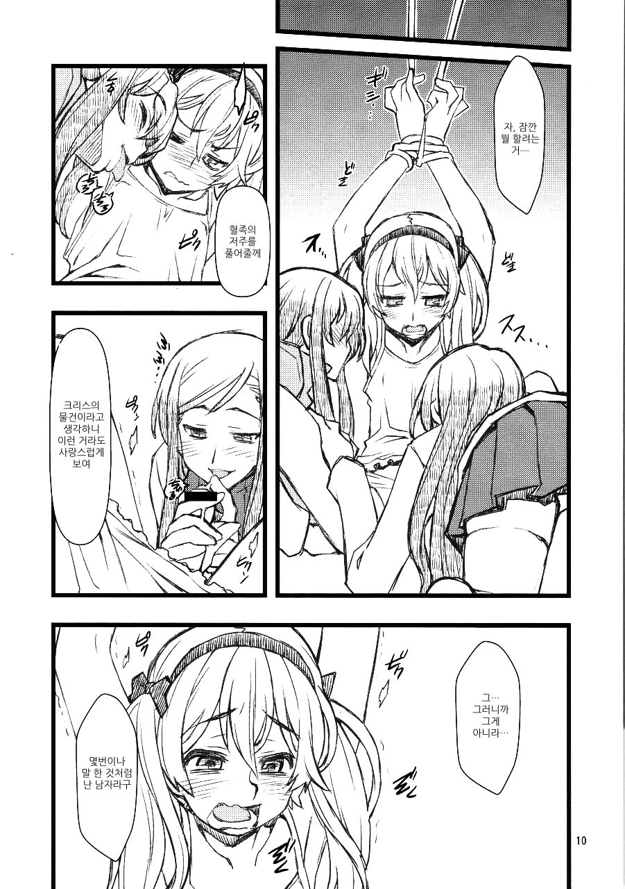 Broken na Ketsuzoku-tachi page 9 full