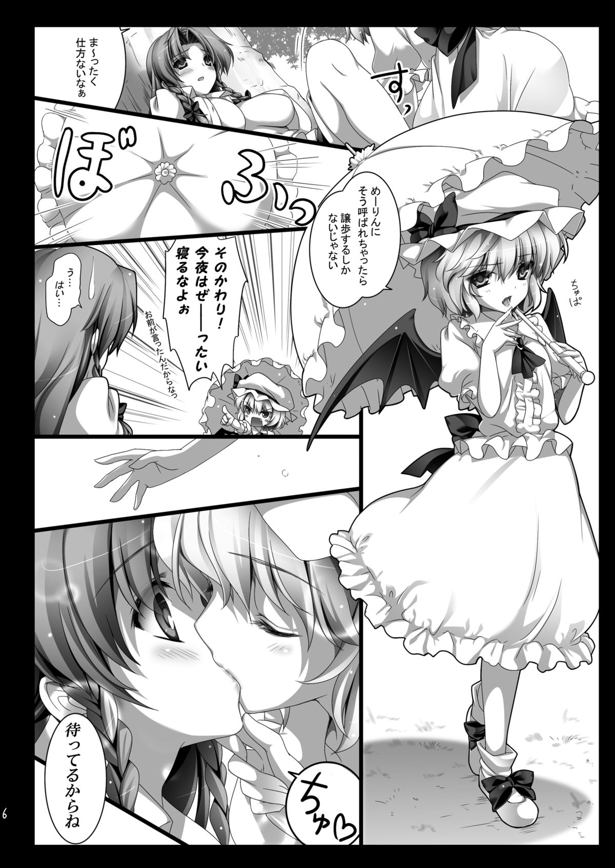 Kouma no Niwa no, Ki no Shita de -- page 8 full