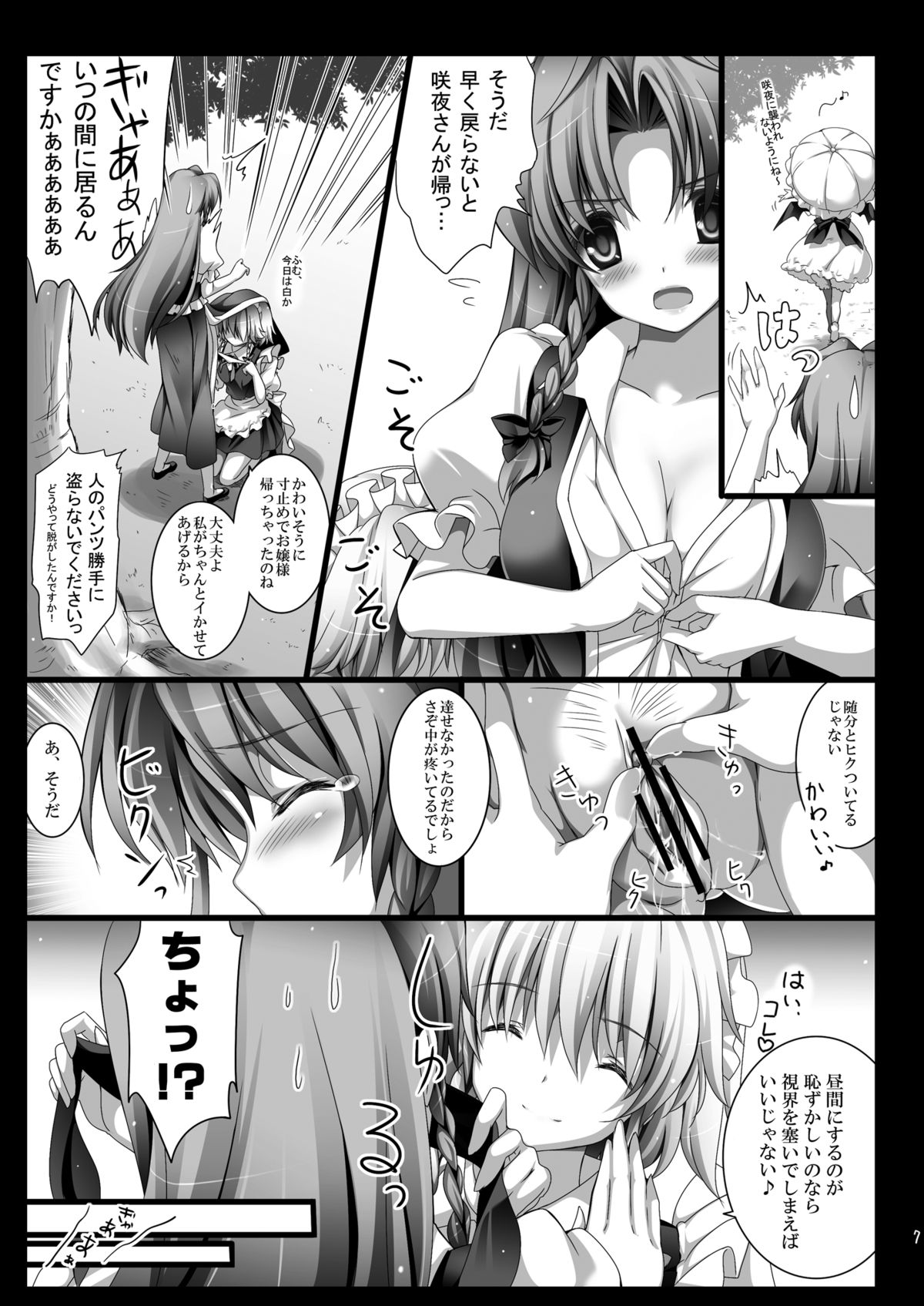 Kouma no Niwa no, Ki no Shita de -- page 9 full
