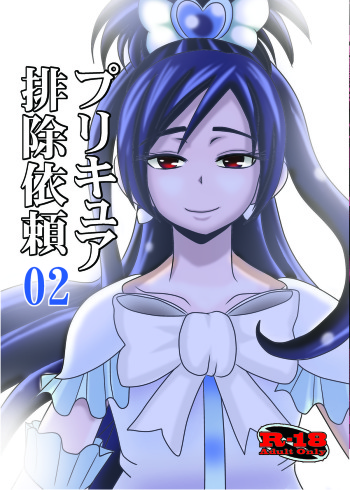 [Akuochisukii Kyoushitsu (Akuochisukii Sensei)] Precure Haijo Irai 02 (Futari wa Precure) cover