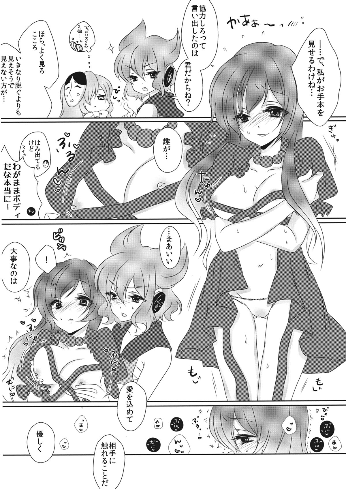 Yome to Musume ga Kawai sugite Watashi wa mou Genkai kamo shirenai page 11 full