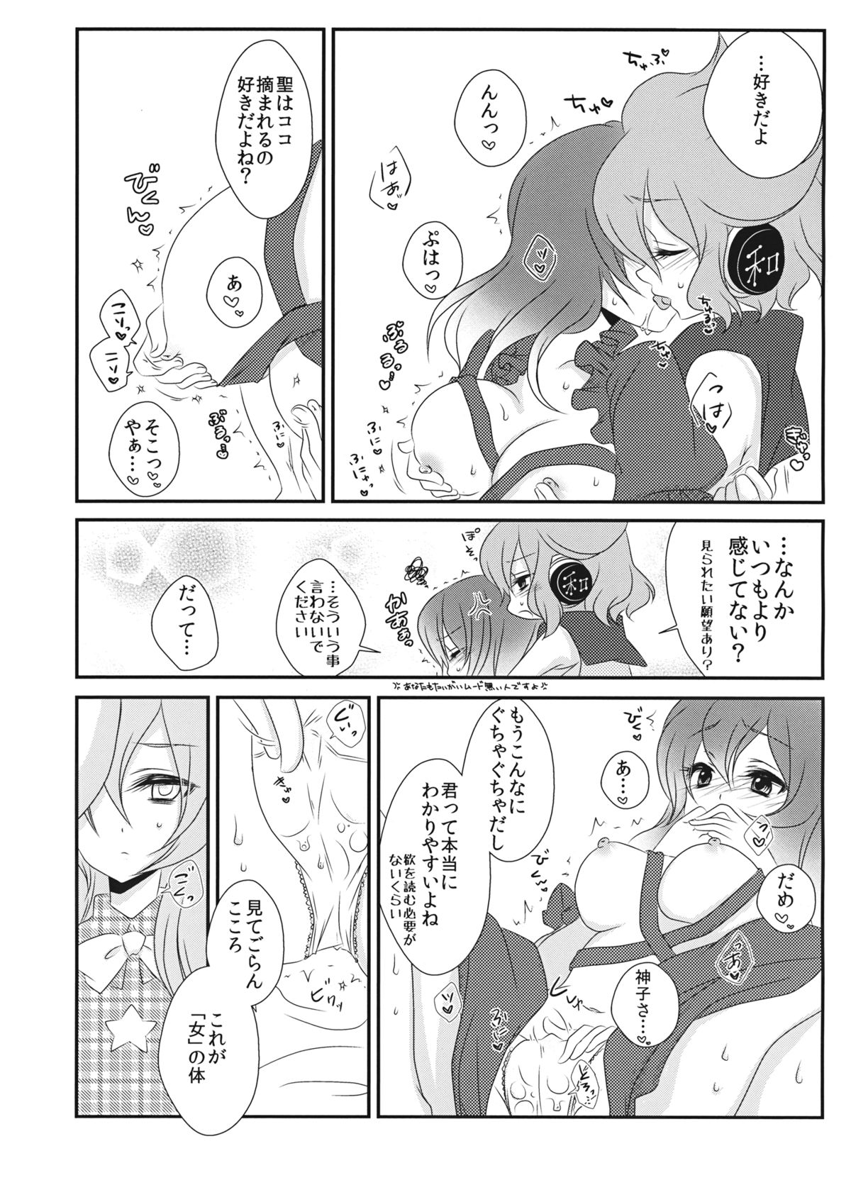 Yome to Musume ga Kawai sugite Watashi wa mou Genkai kamo shirenai page 12 full