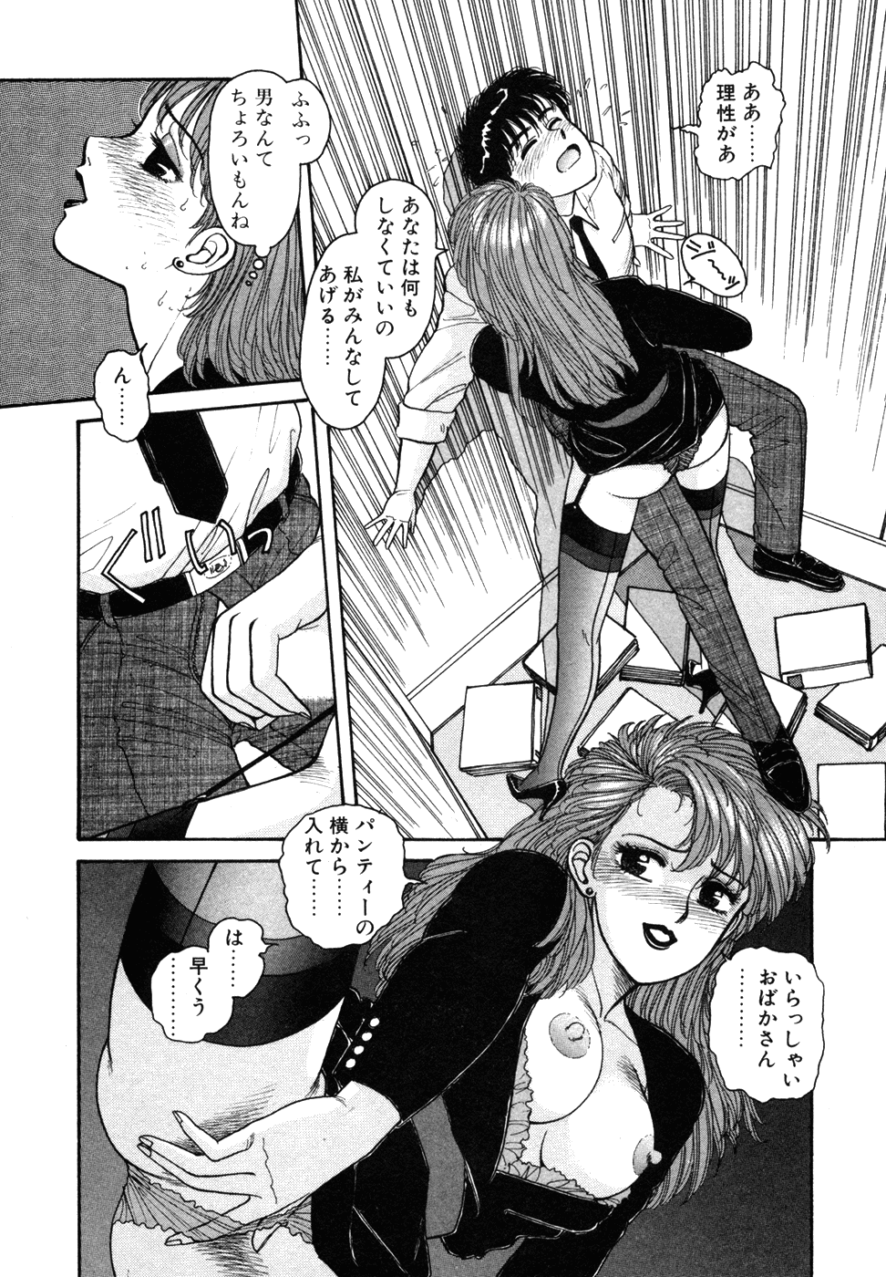 Ikenai yo Yuuko-san Maruhi! Contest Hen page 12 full