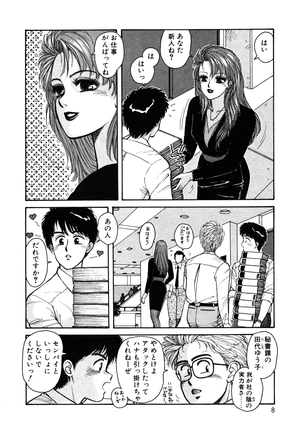 Ikenai yo Yuuko-san Maruhi! Contest Hen page 8 full