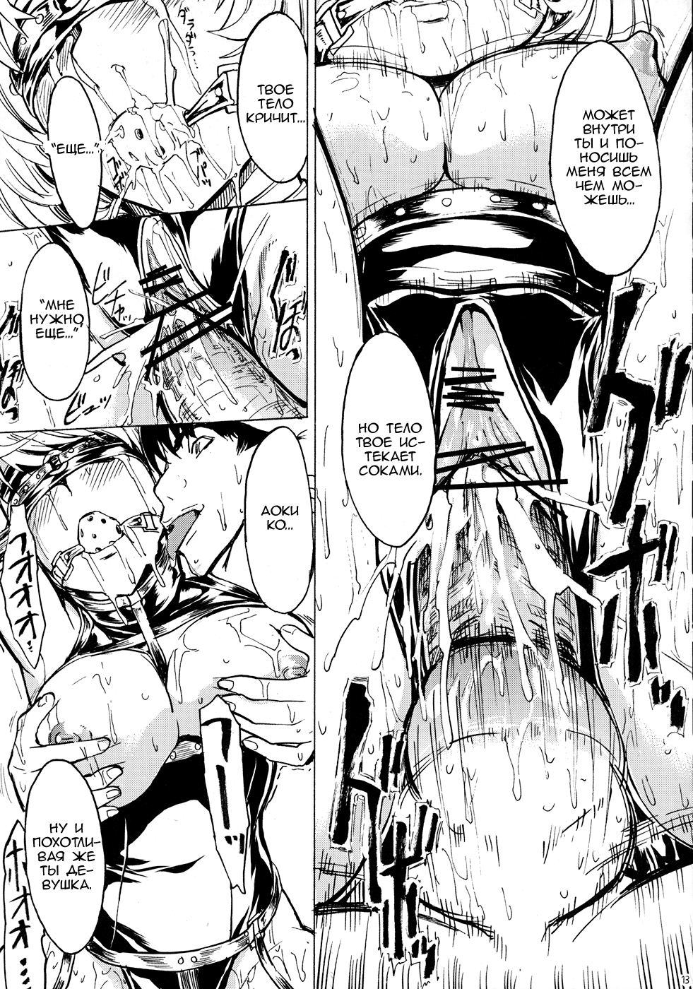 Nikuyoku Aoki Jou page 12 full