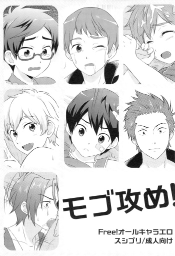 (GOOD COMIC CITY 20) [Sushipuri (Kanbe Chuji)] MOB SEME! (Free!) cover