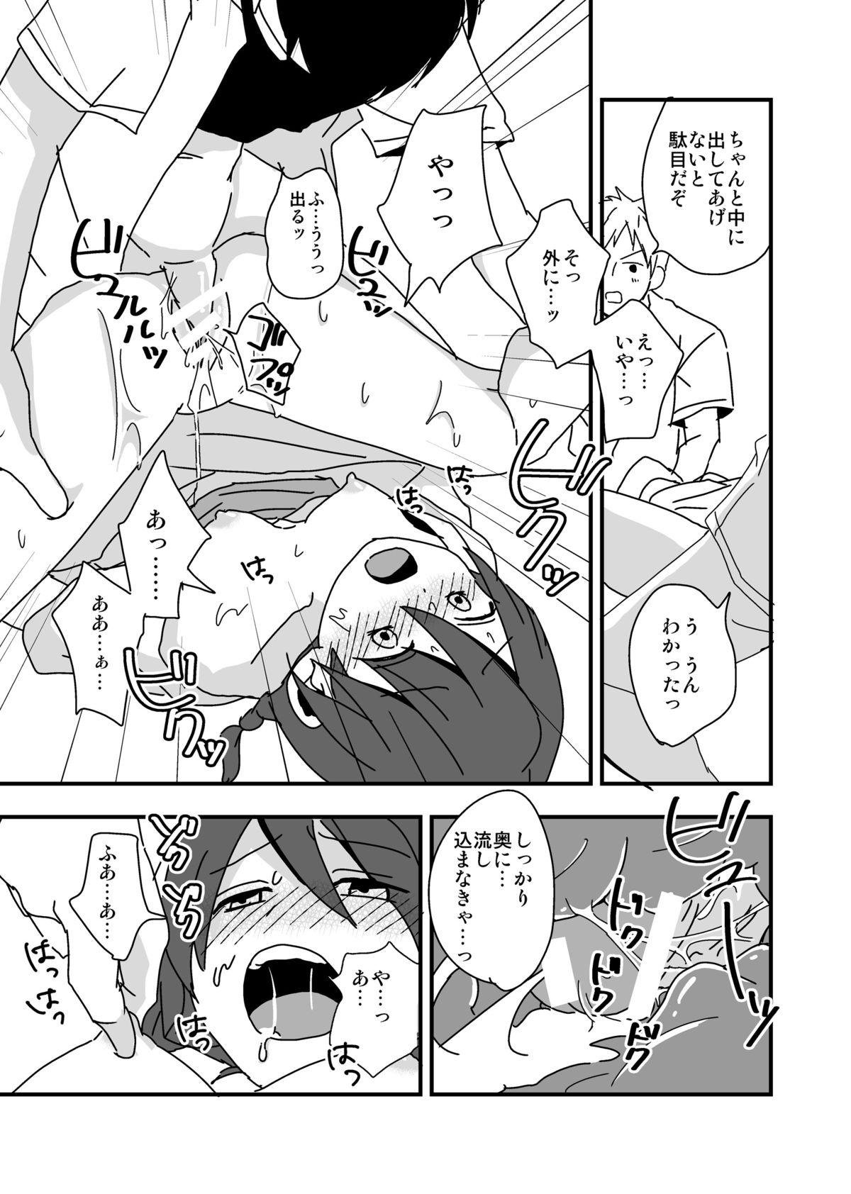 Naisho no Oyuugi Kai page 10 full