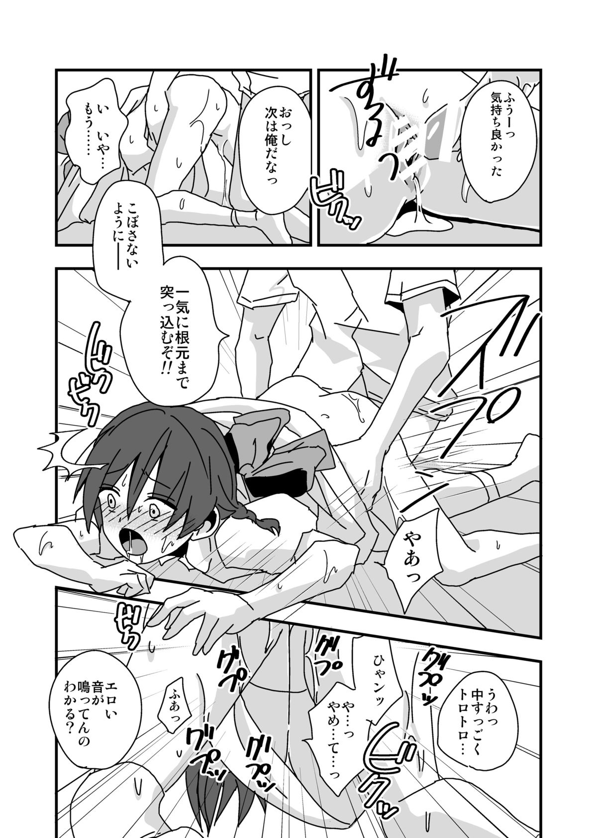 Naisho no Oyuugi Kai page 11 full