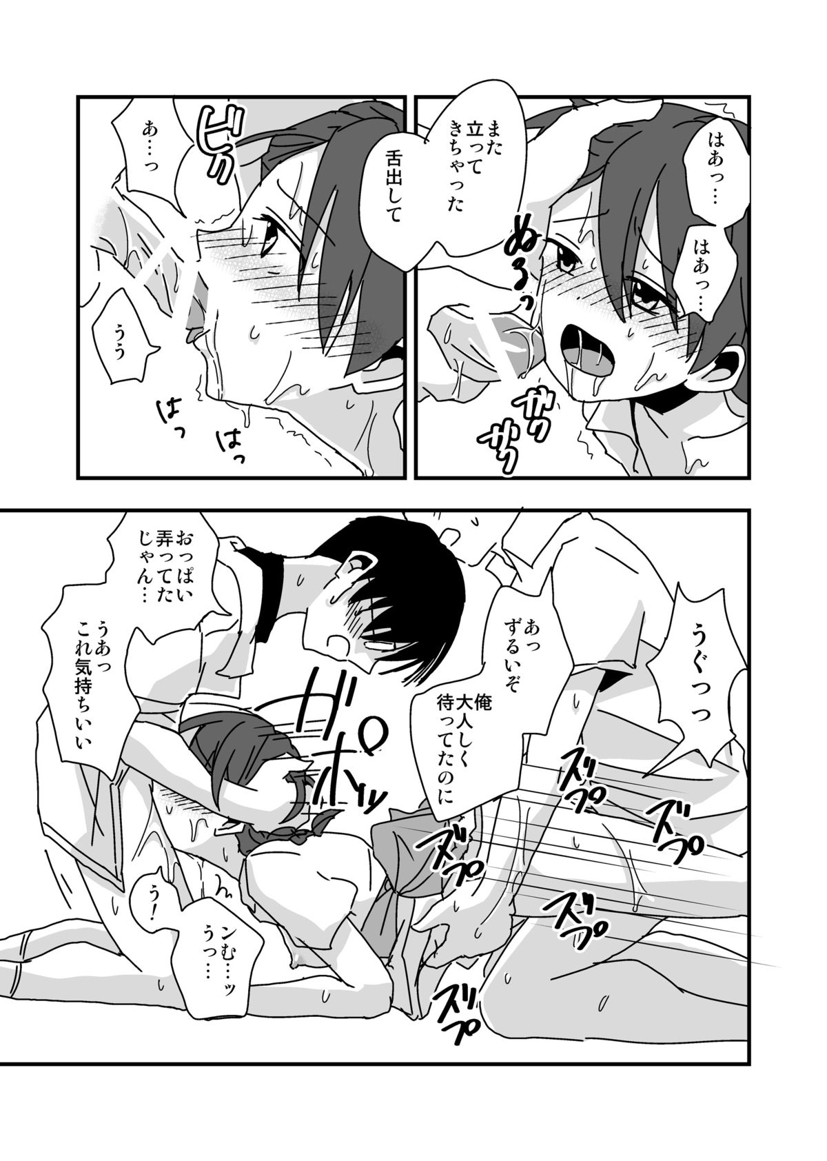 Naisho no Oyuugi Kai page 12 full