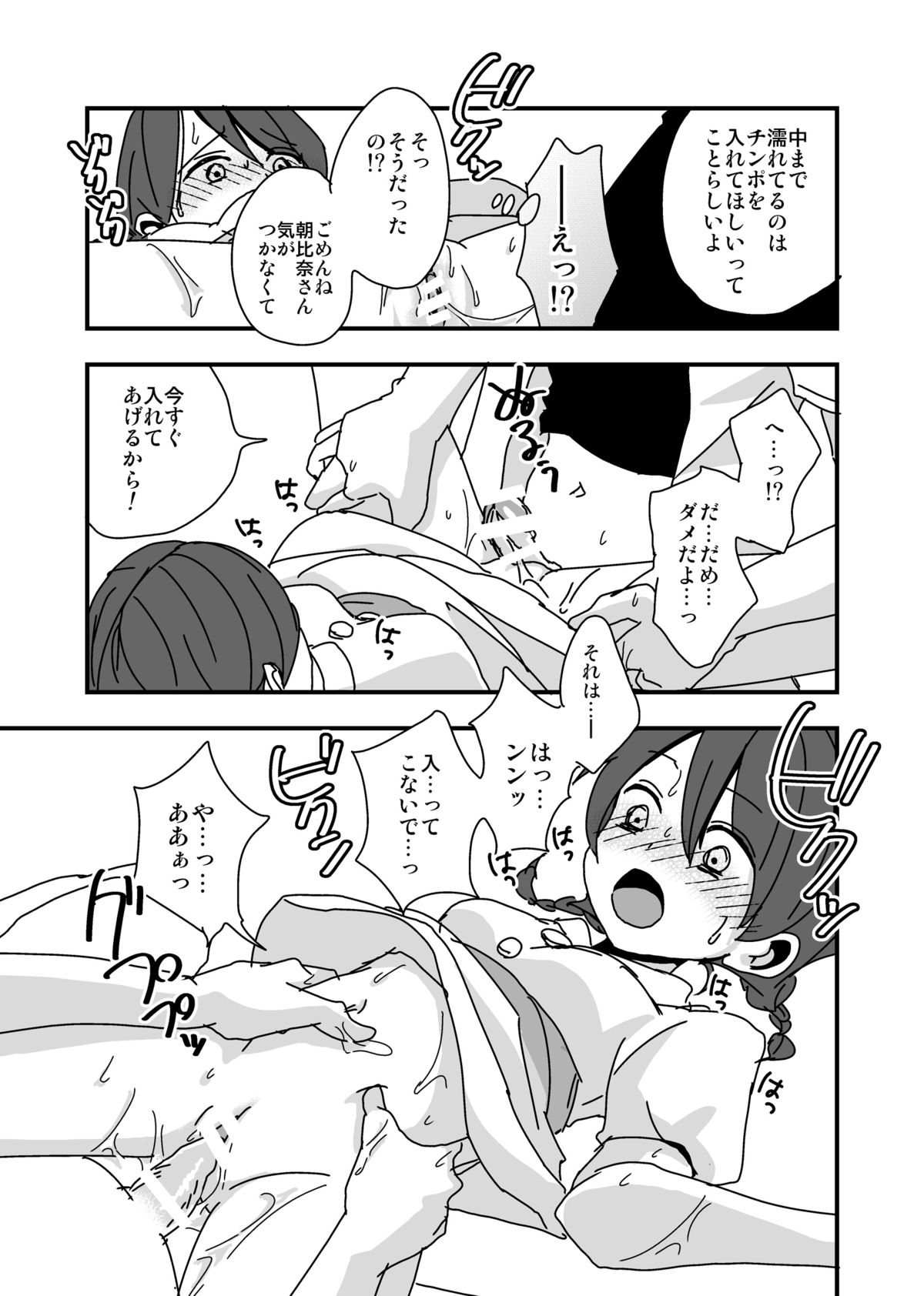Naisho no Oyuugi Kai page 8 full