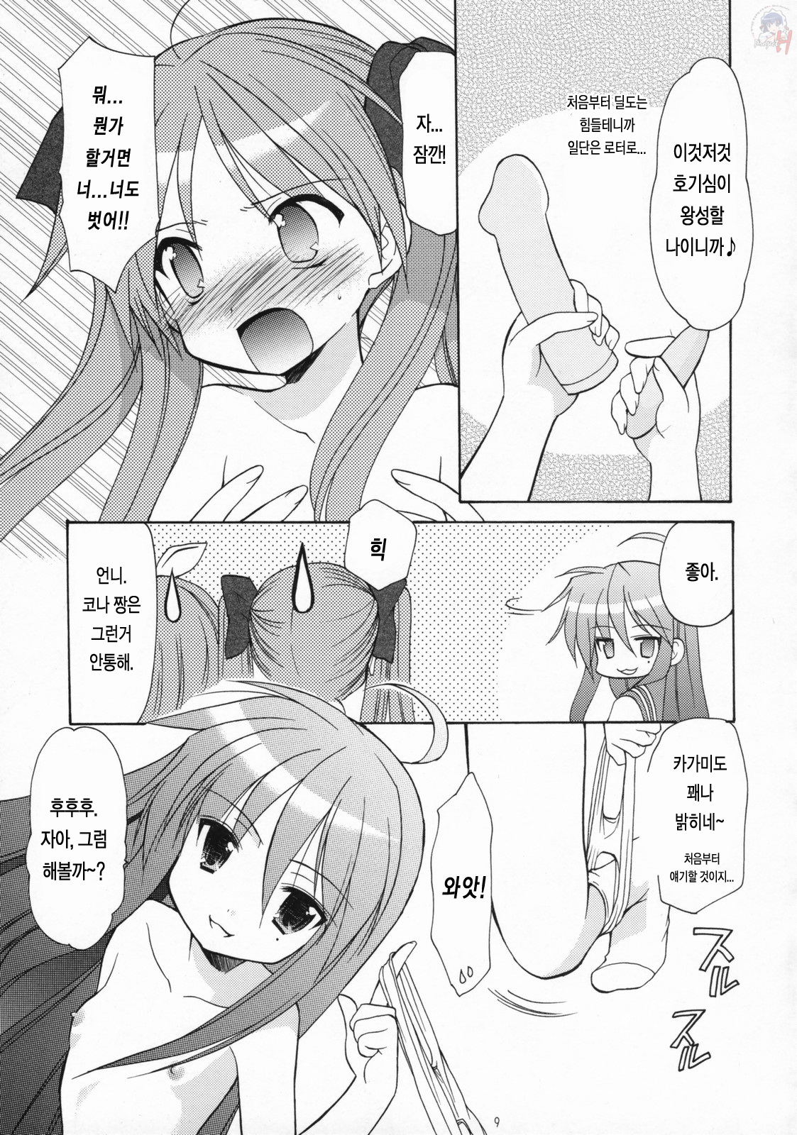 Ryouou Gakuen Dokidoki Panic page 8 full