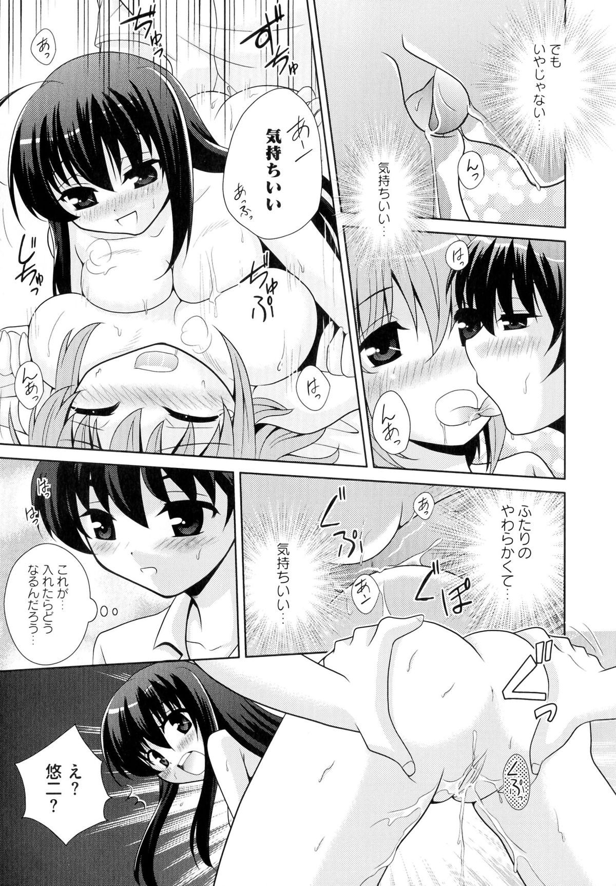 Injoku no Engan Shoujo page 11 full