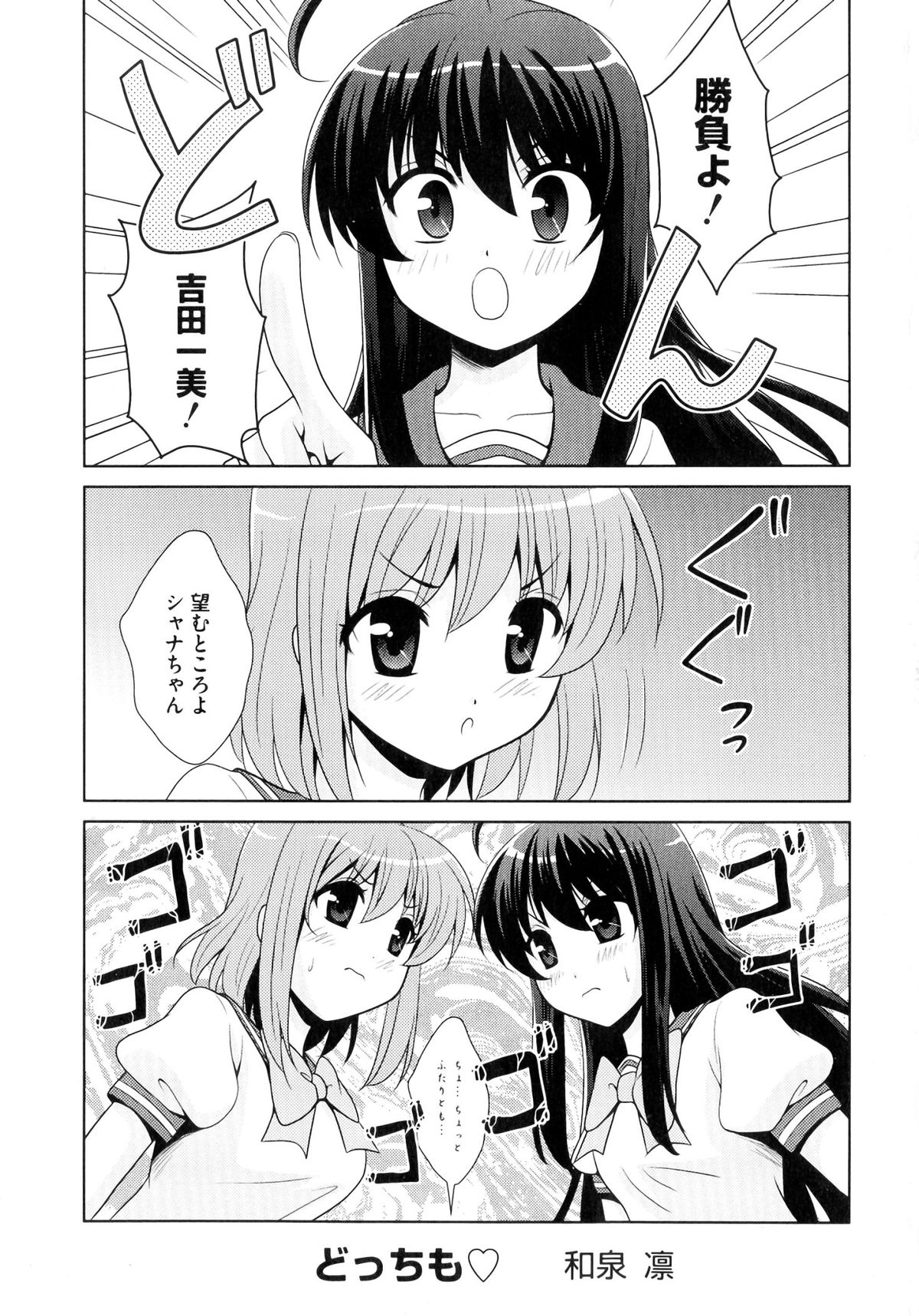 Injoku no Engan Shoujo page 3 full