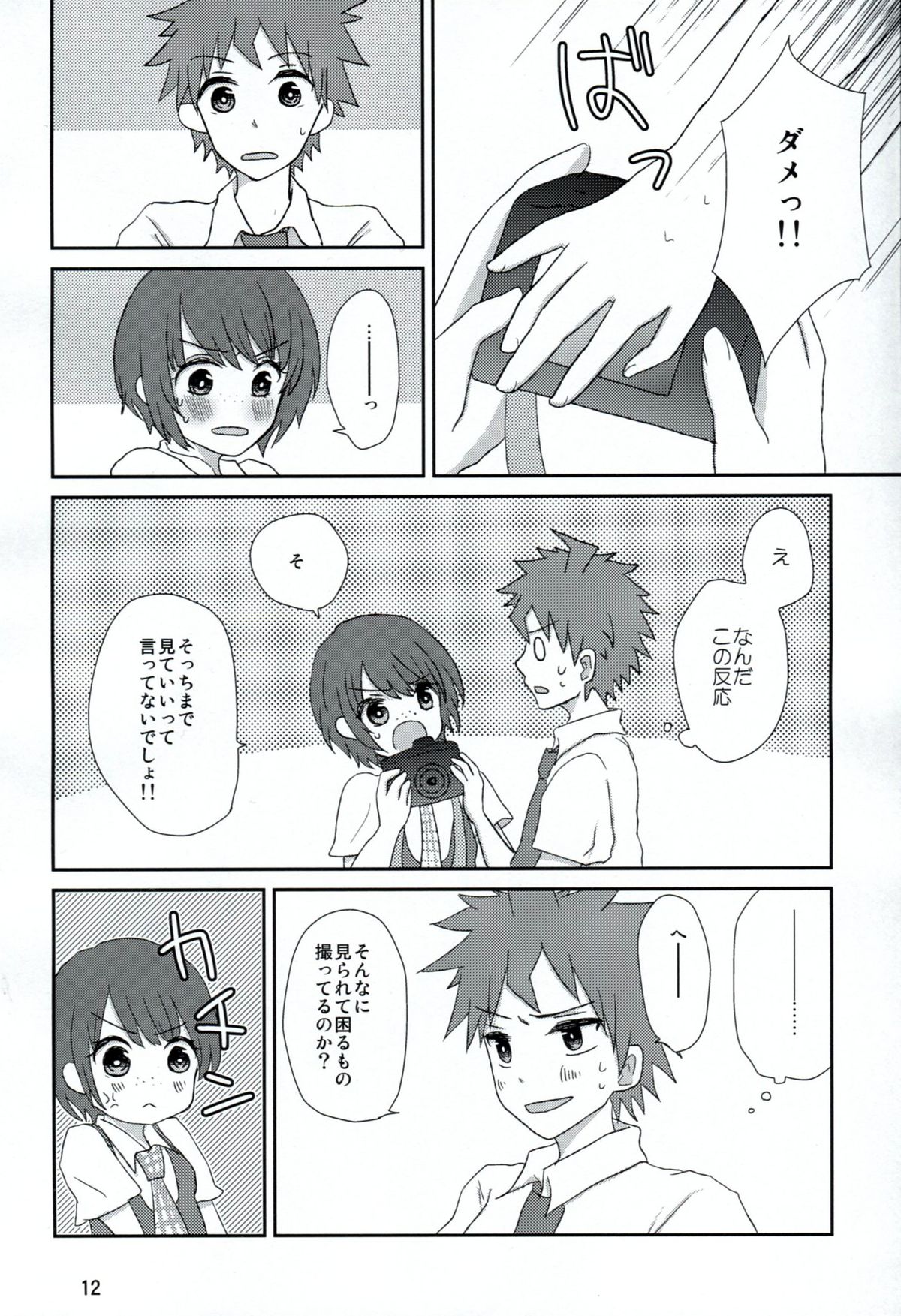 Ryou Omoi de Saisho Kara page 11 full