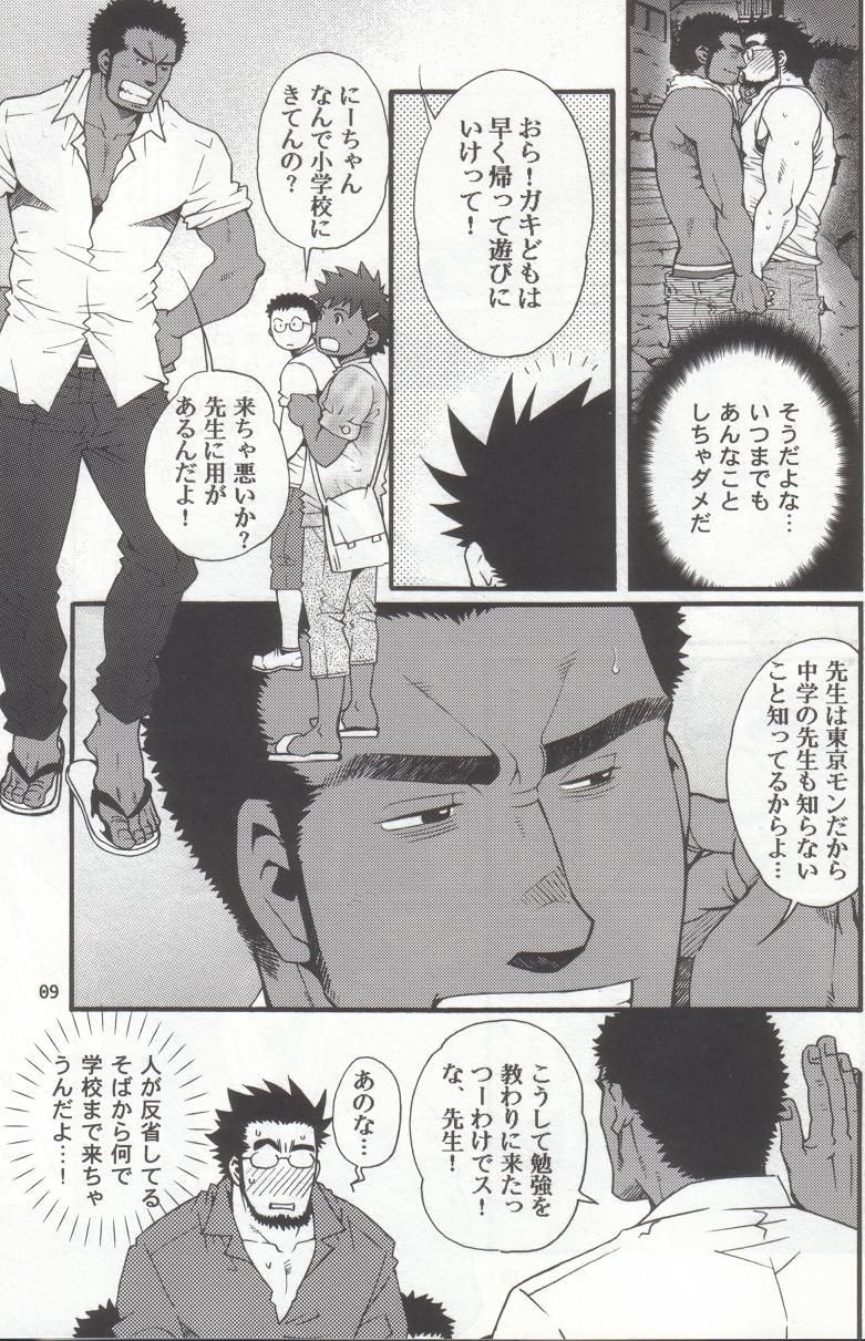 Shouka Dou #4 page 6 full