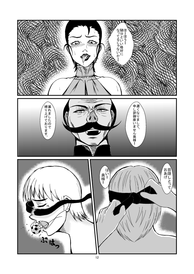 Oshioki Ane Maid no Netorare Ryoujoku Choukyou page 12 full