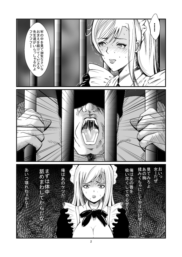 Oshioki Ane Maid no Netorare Ryoujoku Choukyou page 2 full