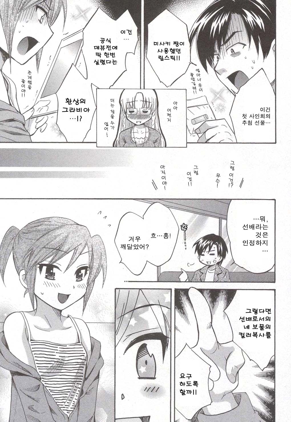 Tenshi no Marshmallow 3 page 11 full
