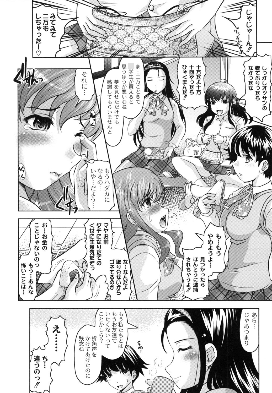 Tomodachi Ijiri page 11 full