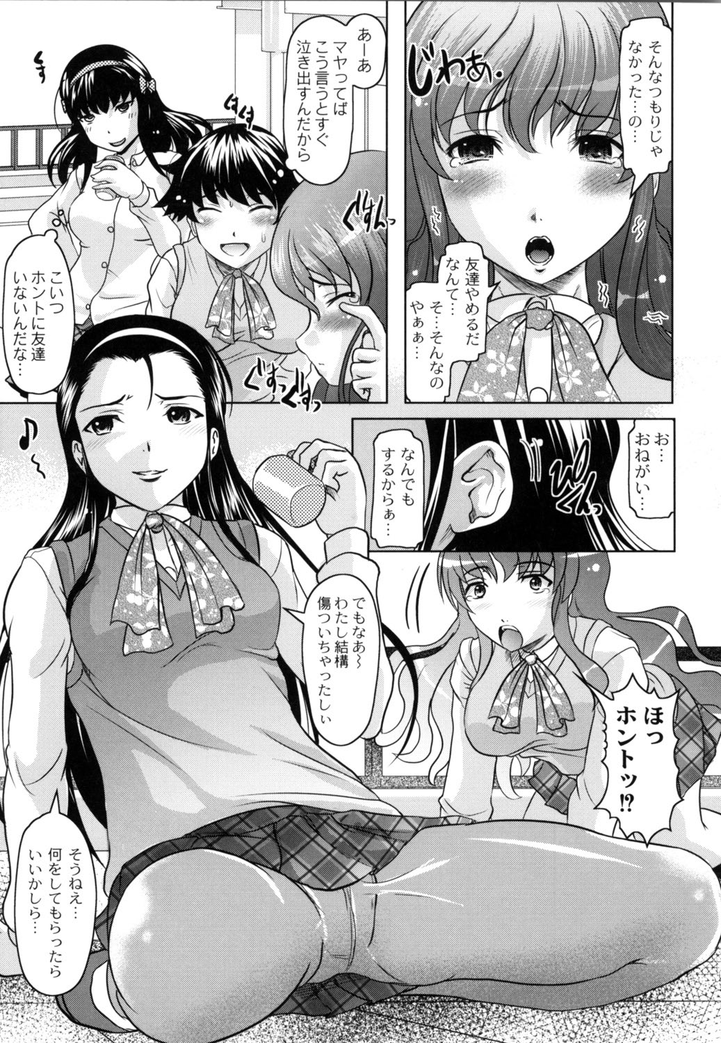 Tomodachi Ijiri page 12 full