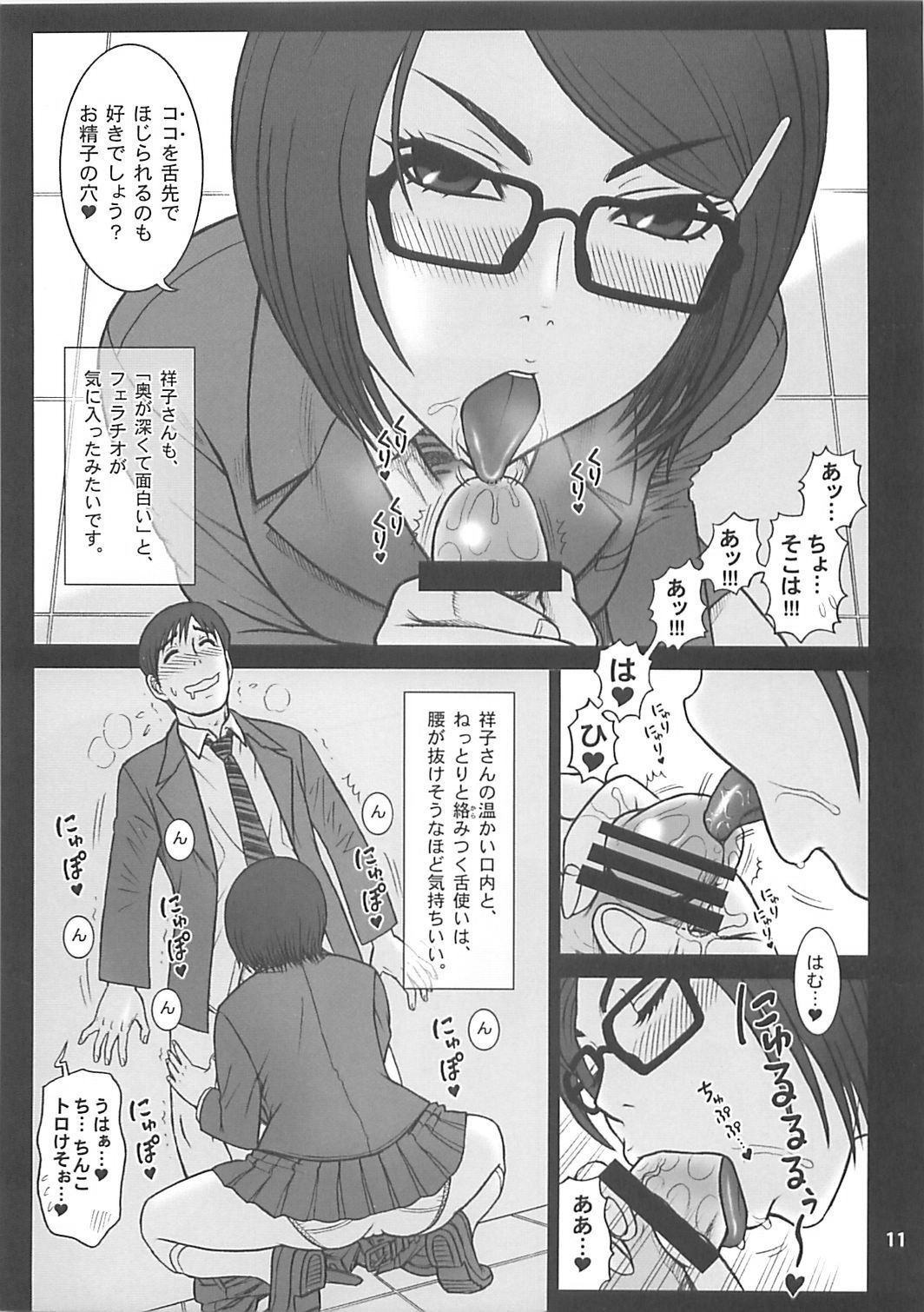 31 Kaiten Shouko-san no Onaho Sengen!! page 11 full