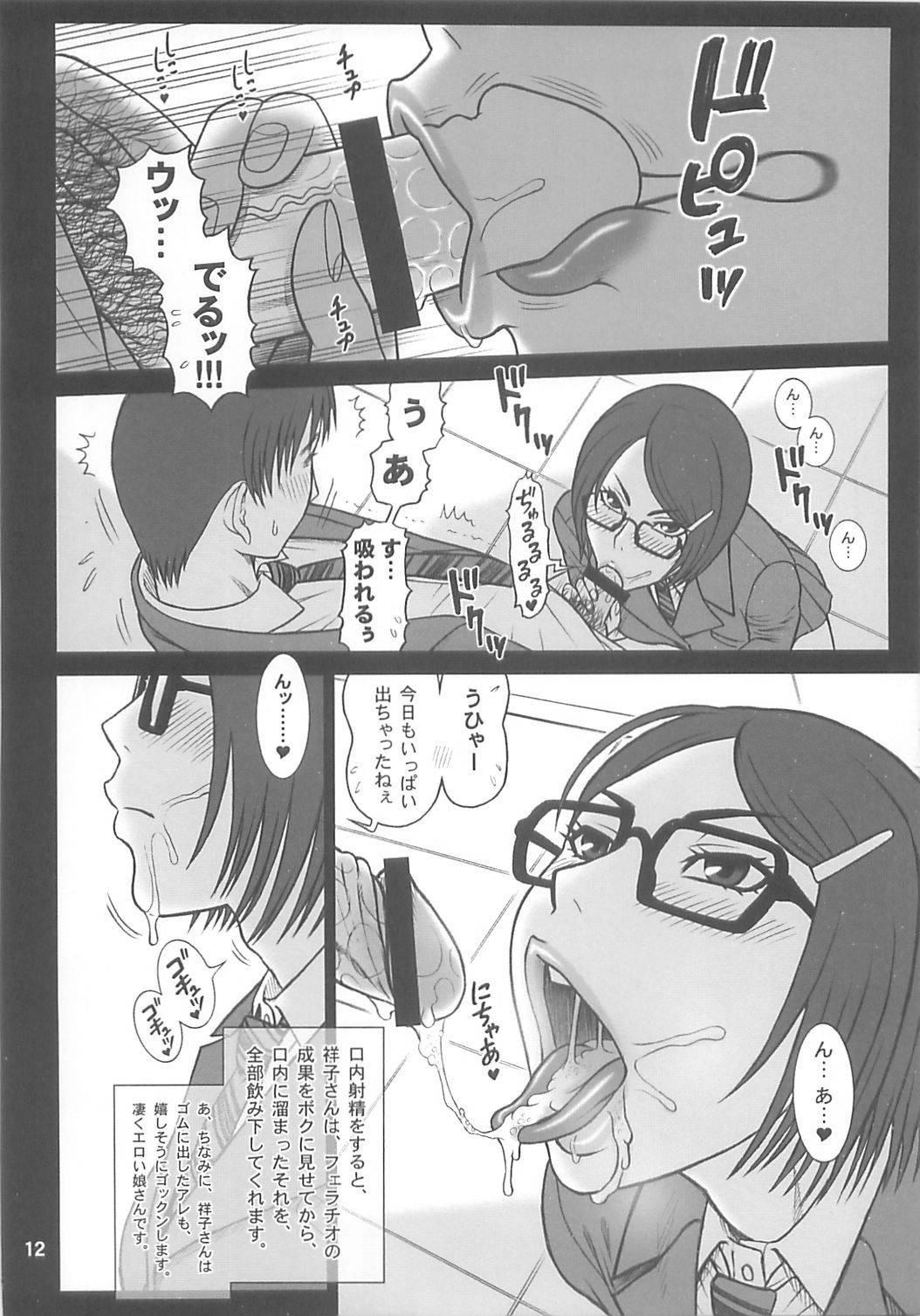 31 Kaiten Shouko-san no Onaho Sengen!! page 12 full