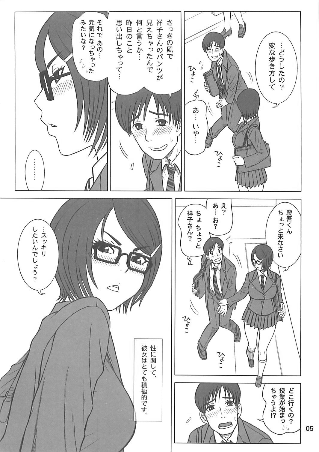 31 Kaiten Shouko-san no Onaho Sengen!! page 5 full