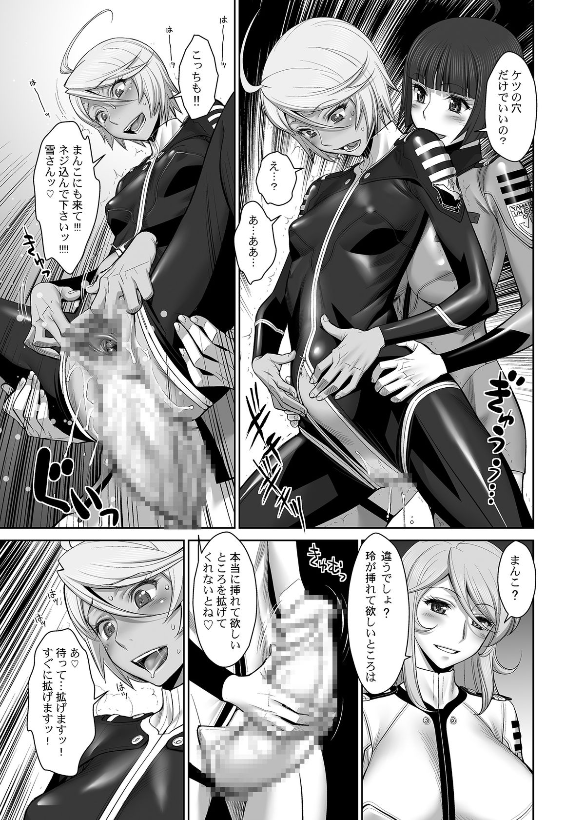 Kakuchou Senkan Yamato page 12 full