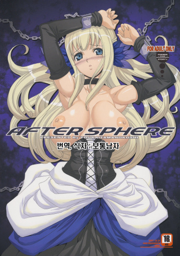 (C73) [Youkai Tamanokoshi (CHIRO)] After Sphere (Odin Sphere) [Korean] {보통남자} cover